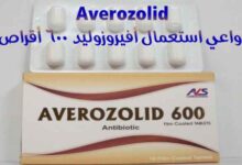 دواعي استعمال أفيروزوليد ٦٠٠ أقراص Averozolid وموانع استعماله والأعراض الجانبية دواعي استعمال أفيروزوليد ٦٠٠ أقراص Averozolid وموانع استعماله والأعراض الجانبية