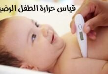 كيف يتم قياس حرارة الطفل الرضيع وأهم مواضع وطريقة القياس بالتفصيل كيف يتم قياس حرارة الطفل الرضيع وأهم مواضع وطريقة القياس بالتفصيل