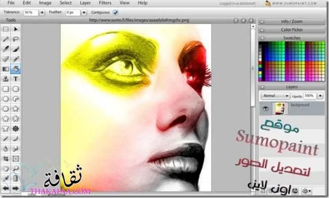 موقع Sumopaint لتعديل الصور اون لاين
