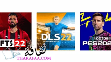 أفضل العاب كرة القدم 2023 للاندرويد (اونلاين و اوفلاين) أفضل العاب كرة القدم 2023 للاندرويد (اونلاين و اوفلاين)