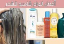 أفضل انواع شامبو للشعر يصلح لجميع أنواع الشعر