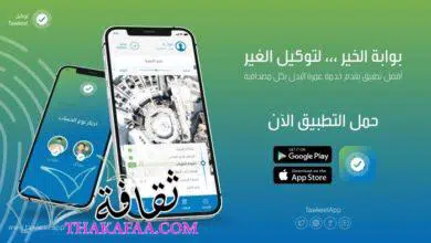 أحدث تطبيق مبتكر لـ عُمرة البدل 2022