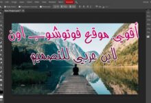 أقوي موقع فوتوشوب اون لاين عربي للتصميم سهل الاستخدام أقوي موقع فوتوشوب اون لاين عربي للتصميم سهل الاستخدام