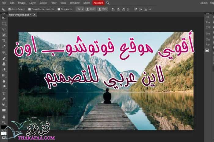 أقوي موقع فوتوشوب اون لاين عربي للتصميم