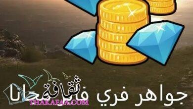 اكواد shop2game شوب تو جيم 2022 مجانا غير مستخدمة اكواد shop2game شوب تو جيم 2022 مجانا غير مستخدمة