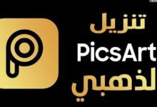 تحميل برنامج PicsArt Gold النسخة الأصلية الاحدث إصداراً تحميل برنامج PicsArt Gold النسخة الأصلية الاحدث إصداراً