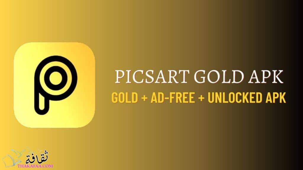 تحميل برنامج PicsArt Gold