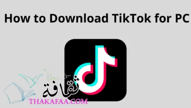 تحميل تيك توك لايت tiktok lite للكمبيوتر 2022