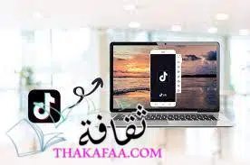 تحميل تيك توك لايت للكمبيوتر تحميل تيك توك لايت للكمبيوتر تحميل تيك توك لايت للكمبيوتر تحميل تيك توك لايت للكمبيوتر تحميل تيك توك لايت للكمبيوتر تحميل تيك توك لايت للكمبيوتر تحميل تيك توك لايت للكمبيوتر تحميل تيك توك لايت للكمبيوتر