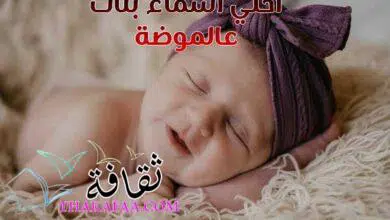 أحلي اسماء بنات عالموضة 2025 مودرن