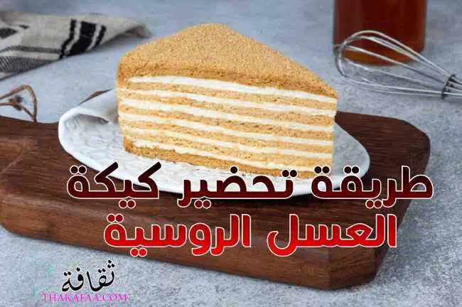 كيكة العسل