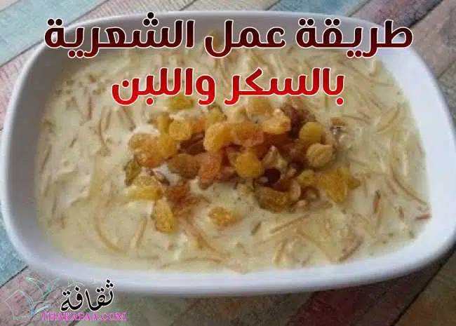طريقة عمل الشعرية