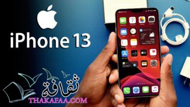 iphone 13 pro max مراجعة و مواصفات iphone 13 pro max مراجعة و مواصفات