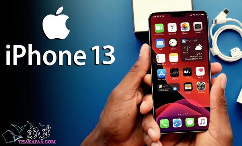 iphone 13 pro max مراجعة و مواصفات iphone 13 pro max مراجعة و مواصفات