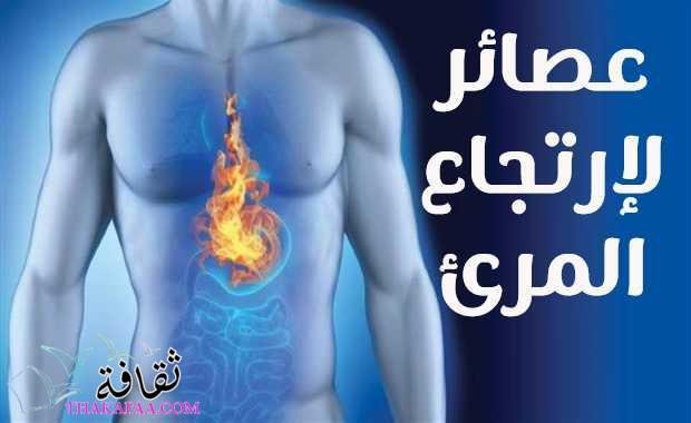 أفضل عصير لإرتجاع المرئ ومشروبات تخفف الحموضة 2022 أفضل عصير لإرتجاع المرئ ومشروبات تخفف الحموضة 2022