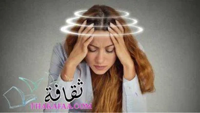 أسباب الدوخة المفاجئة ال14 وعدم الإتزان وأهم النصائح لعلاجها