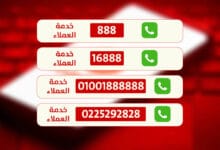 جميع أرقام خدمة عملاء فودافون 2022 لجميع الخدمات والشكاوي جميع أرقام خدمة عملاء فودافون 2022 لجميع الخدمات والشكاوي