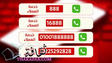 جميع أرقام خدمة عملاء فودافون 2022 لجميع الخدمات والشكاوي جميع أرقام خدمة عملاء فودافون 2022 لجميع الخدمات والشكاوي