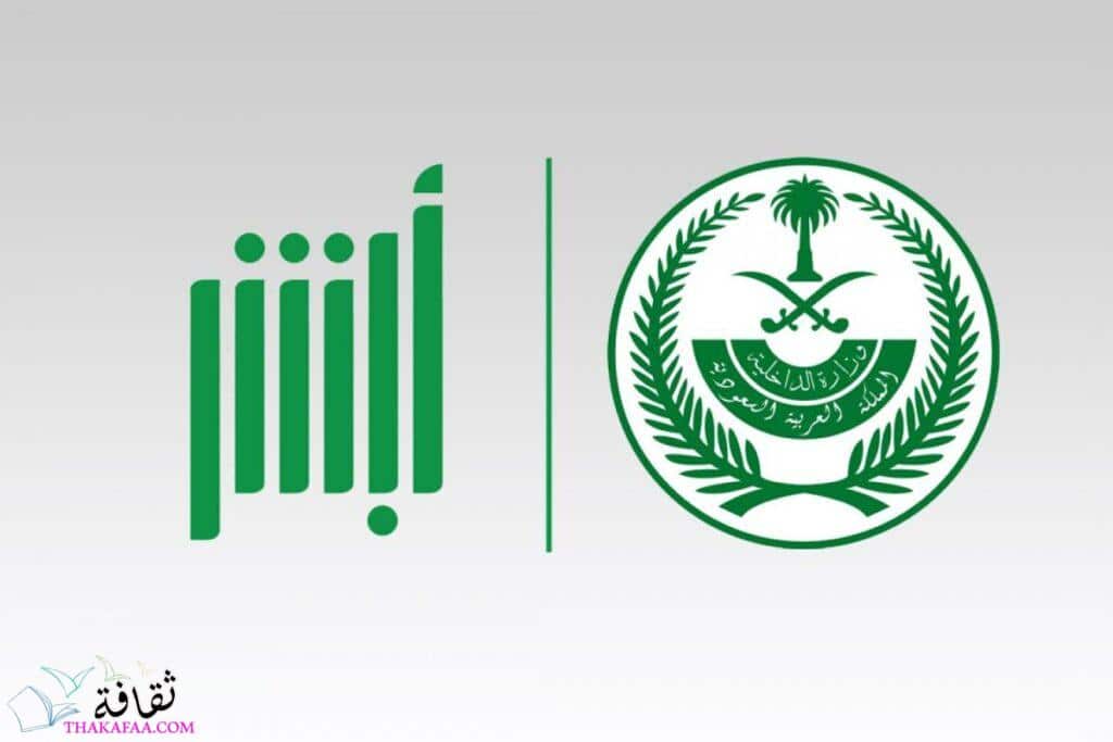 اسهل طريقة الاستعلام عن المخالفات بدون أبشر
