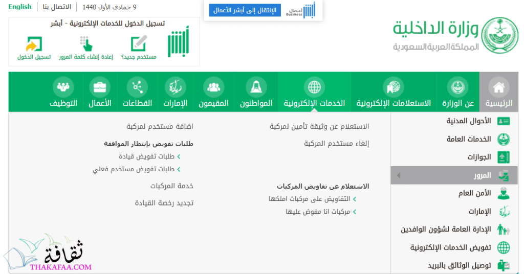 اسهل طريقة الاستعلام عن المخالفات بدون أبشر