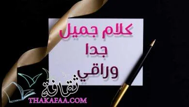 كلام جميل جدا وراقي من أجل إسعاد الآخرين