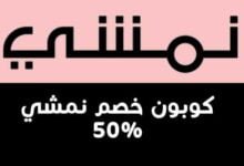 ما معنى بريميوم في متجر نمشي؟ وكيف تشتري منة بأكبر خصم 2022 ما معنى بريميوم في متجر نمشي؟ وكيف تشتري منة بأكبر خصم 2022