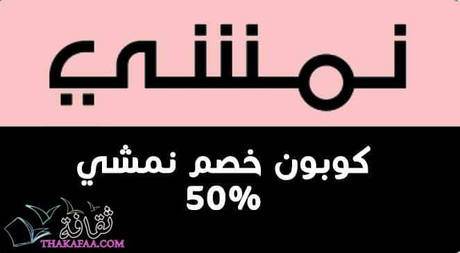 ما معنى بريميوم في متجر نمشي؟ وكيف تشتري منة بأكبر خصم 2022