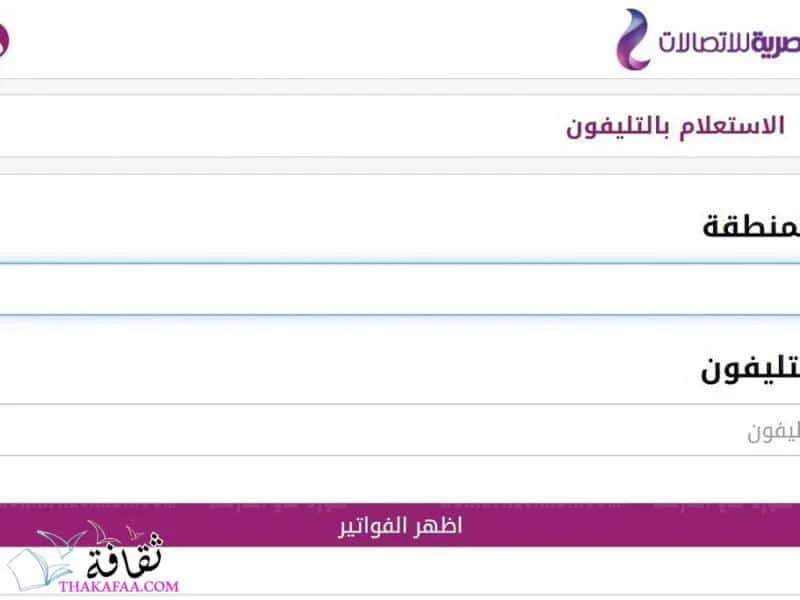 معرفة رقم التليفون الارضى بالاسم فقط