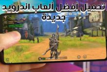رابط تحميل أفضل ألعاب اندرويد جديدة 2022 مجانا تنزيل مباشر رابط تحميل أفضل ألعاب اندرويد جديدة 2022 مجانا تنزيل مباشر