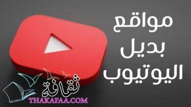 5 مواقع بديل اليوتيوب | أفضل بدائل يوتيوب علي الإطلاق 2022 5 مواقع بديل اليوتيوب | أفضل بدائل يوتيوب علي الإطلاق 2022
