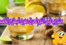 افضل مشروب لحرق دهون البطن والخصر مشروبات قبل النوم 2023 افضل مشروب لحرق دهون البطن والخصر مشروبات قبل النوم 2023