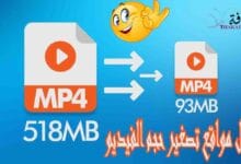 أفضل 9 مواقع تصغير حجم الفيديو اون لاين مجانا 2023 أفضل 9 مواقع تصغير حجم الفيديو اون لاين مجانا 2023
