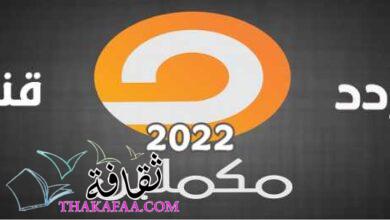 تردد قناة مكملين 2022 ونبذة تاريخية عن القناة واهم برامجها ومميزاتها تردد قناة مكملين 2022 ونبذة تاريخية عن القناة واهم برامجها ومميزاتها