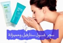 سعر غسول ستارفيل ومميزاتة وطرق استخدام Starville للبشرة سعر غسول ستارفيل ومميزاتة وطرق استخدام Starville للبشرة