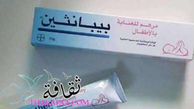 سعر كريم بيبانثين الأزرق والوردي والبرتقالي المميزات ودواعي الاستعمال والاثار الجانبية سعر كريم بيبانثين الأزرق والوردي والبرتقالي المميزات ودواعي الاستعمال والاثار الجانبية
