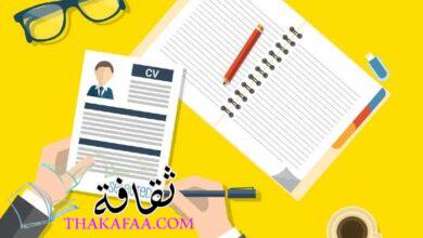 كيفية كتابة السيرة الذاتية CV ورسالة التغطية 2022 نماذج جاهزة مجاناً كيفية كتابة السيرة الذاتية CV ورسالة التغطية 2022 نماذج جاهزة مجاناً