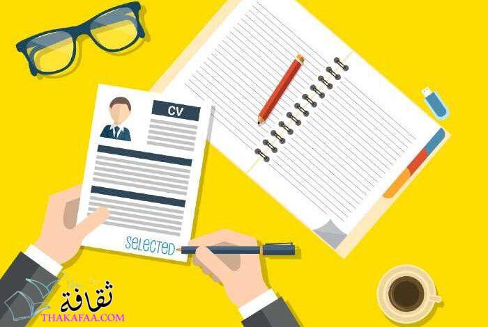 كيفية كتابة السيرة الذاتية CV ورسالة التغطية 2022 نماذج جاهزة مجاناً كيفية كتابة السيرة الذاتية CV ورسالة التغطية 2022 نماذج جاهزة مجاناً