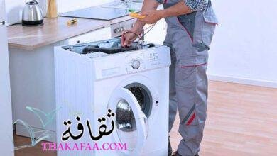 أفضل شركات صيانة غسالات أتوماتيكية بالرياض 2023 أفضل شركات صيانة غسالات أتوماتيكية بالرياض 2023