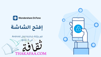 أفضل طريقة إلغاء قفل الشاشة للايفون |برنامج Dr.Fone أفضل طريقة إلغاء قفل الشاشة للايفون |برنامج Dr.Fone