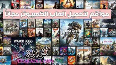 افضل موقع لتحميل العاب الكمبيوتر 10 مواقع العاب مجاناً 2023