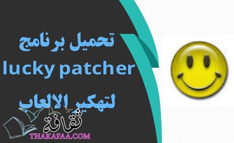 احدث برامج تهكير العاب جديدة مجربة 100% احدث برامج تهكير العاب جديدة مجربة 100%