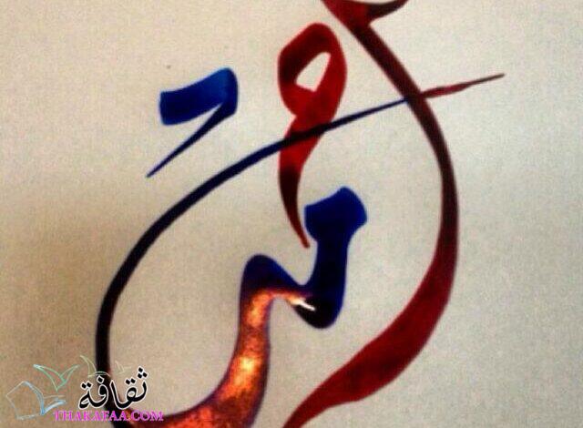 معنى و دلع اسم احمد وكنيته وصفاتة مزخرف جاهز للنسخ معنى و دلع اسم احمد وكنيته وصفاتة مزخرف جاهز للنسخ