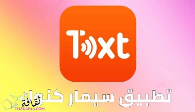 تحميل تطبيق سيمار كنوك Simar Knock اخر اصدار 2023 تحميل تطبيق سيمار كنوك Simar Knock اخر اصدار 2023