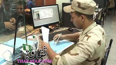 حالات الاعفاء من الجيش وشروط الإعفاء الطبي من الجيش 2023 حالات الاعفاء من الجيش وشروط الإعفاء الطبي من الجيش 2023
