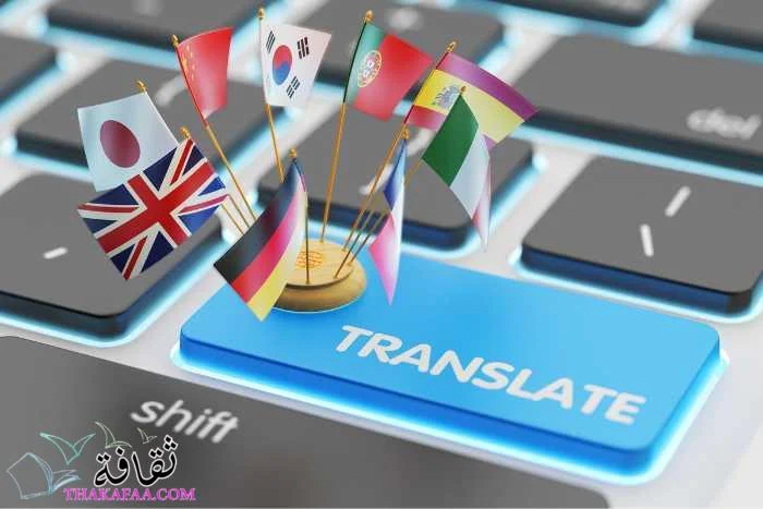 كيف نحكم على الترجمة المقدمة من مكتب ترجمة معتمد جيدة أم لا ؟