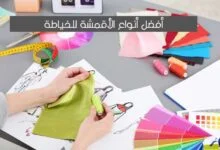 أفضل 15 أنواع الأقمشة للخياطة النسائية 2023 الصيفي والشتوي والخريفي