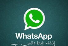 طريقة إنشاء رابط واتس اب مباشر مجانا في ثواني طريقة إنشاء رابط واتس اب مباشر مجانا في ثواني