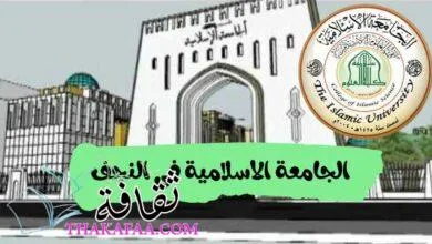 نبذة عن الجامعة الاسلامية في النجف الأشرف نبذة عن الجامعة الاسلامية في النجف الأشرف