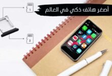 أصغر هاتف ذكي في العالم Mony Mint بشاشة 3 بوصات 2023