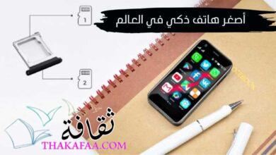 أصغر هاتف ذكي في العالم Mony Mint بشاشة 3 بوصات 2023 أصغر هاتف ذكي في العالم Mony Mint بشاشة 3 بوصات 2023